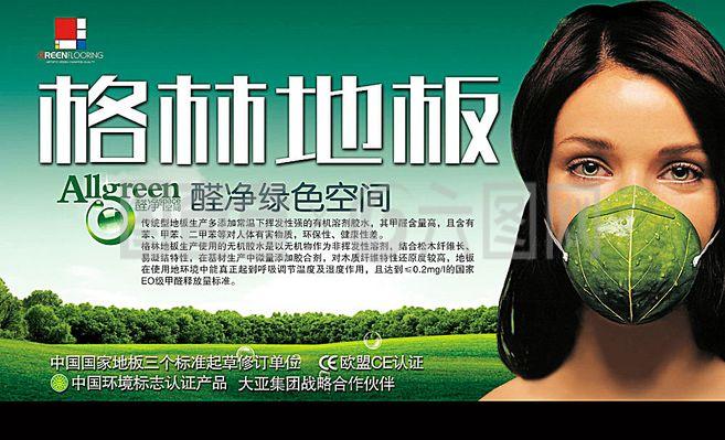 格林地板廣告設計代理代辦服務 專業打造品牌形象，助力市場拓展