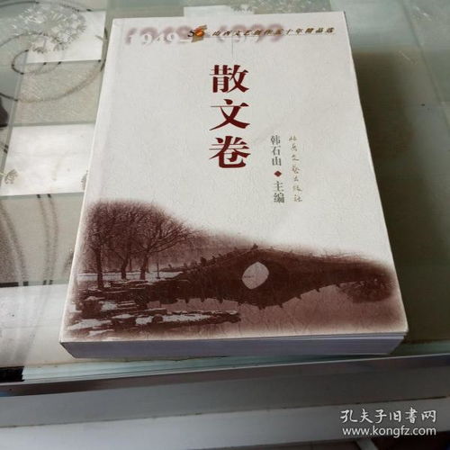 歲月筆耕，文心長流——《山西文藝創作五十年精品選·散文卷》的文學回響